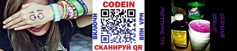 МЕГА tor  Крым  Codein Purple Drank  даркнет сайт 